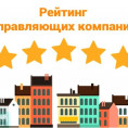 ИГЖН ПК опубликовала рейтинг управляющих компаний (УК) региона по итогам 4 квартала 2022 г: у нас «серебро»